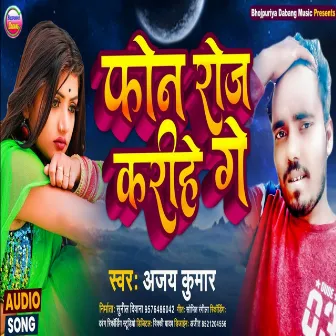 Phone Roj Karihe Ge (Maithili) by Ajay Kumar