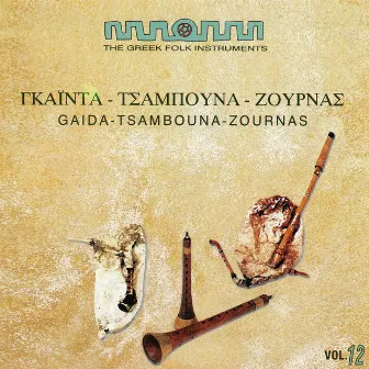 The Greek Folk Instruments Vol.12 : Gaida, Tsambouna, Zournas by Theologos Gryllis