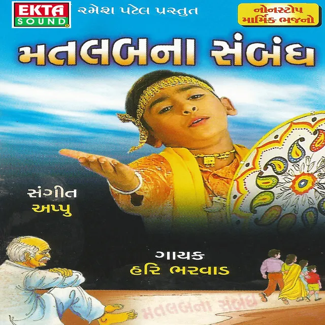 Matlabna Sambhandh (Original)