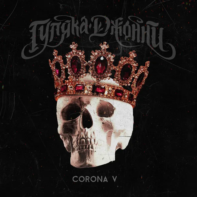 Corona V