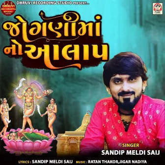 Jogani Ma No Aalap by Sandip Meldi Saij