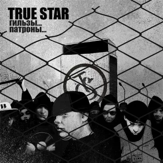 Гильзы... Патроны... by True Star