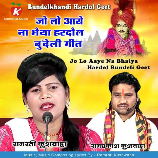 Jo Lo Aaye Na Bhaiya Hardol Bundeli Geet