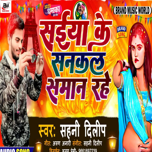 Sankal Saman Rahe - bhojpuri