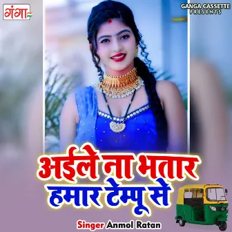 Ayile Na Bhatar Humar Tempu Se by Anmol Ratan