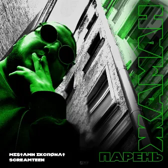 Парень Жаман by MΣ$†ΛMN ΣKCПØNΛ†