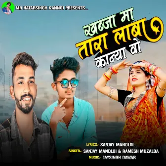 Khabja Ma Tara Lamba Kanya Wo by Sanjay Mandloi