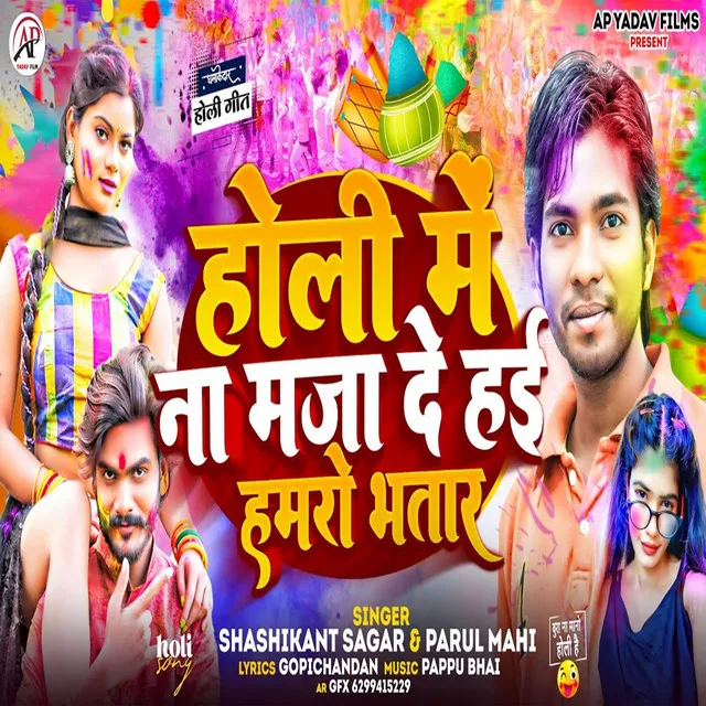 Holi Me Na Maja De Hai Hamaro Bhatar (Maghi song)