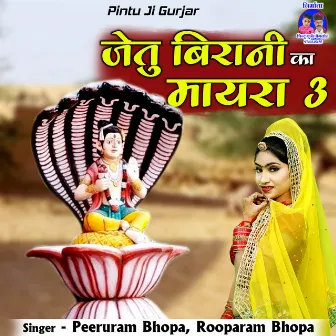 Jetu Birani Ka Mayra 3 (Rajasthani) by 