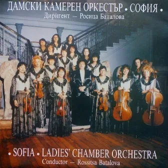 Sofia Ladies Chamber Orchestra: Recital by Rossitsa Batalova