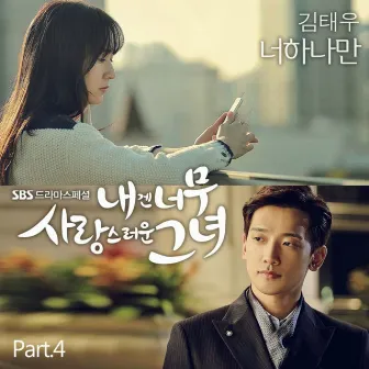 My Lovely Girl (Original Television Soundtrack) Pt. 4 by Kim Tae Woo