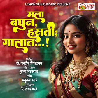 Mala Baghun Hasati Galat by Krushna Bhadakwad