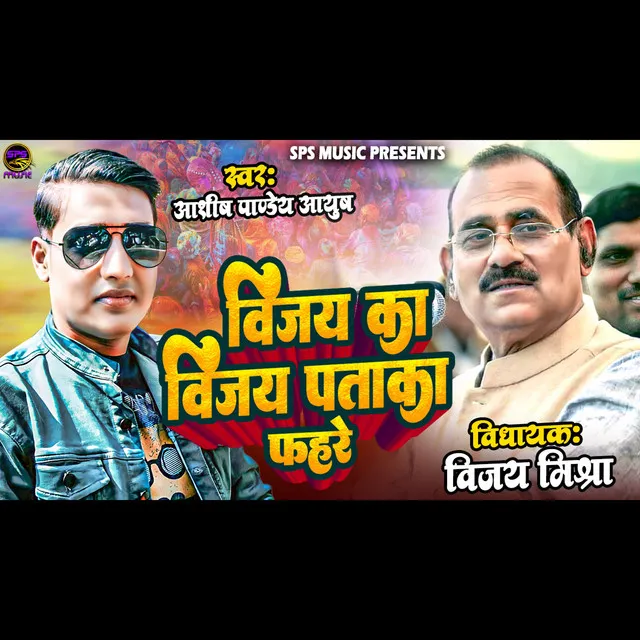 Vijay Ka Vijay Patakha - Bhojpuri