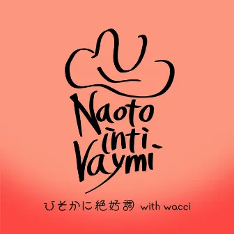 ひそかに絶好調(with wacci) by Naoto Inti Raymi