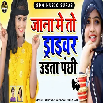 Jana Me To Driver Udta Panchi by Priya Soni