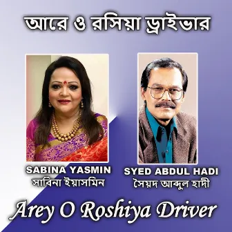 Arey O Roshiya Driver by Sabina Yasmin