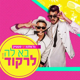 בא לה לרקוד by DJ Malka