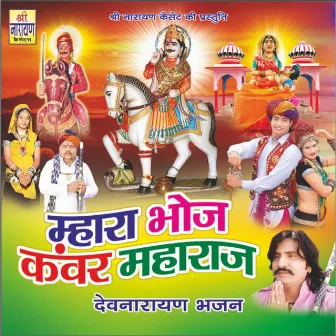 Mahra Bhoj Kewar Mahraj by Dayal Nath