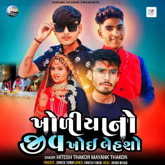 Kholiyano Jiv Khoi Behasho by Mayank Thakor