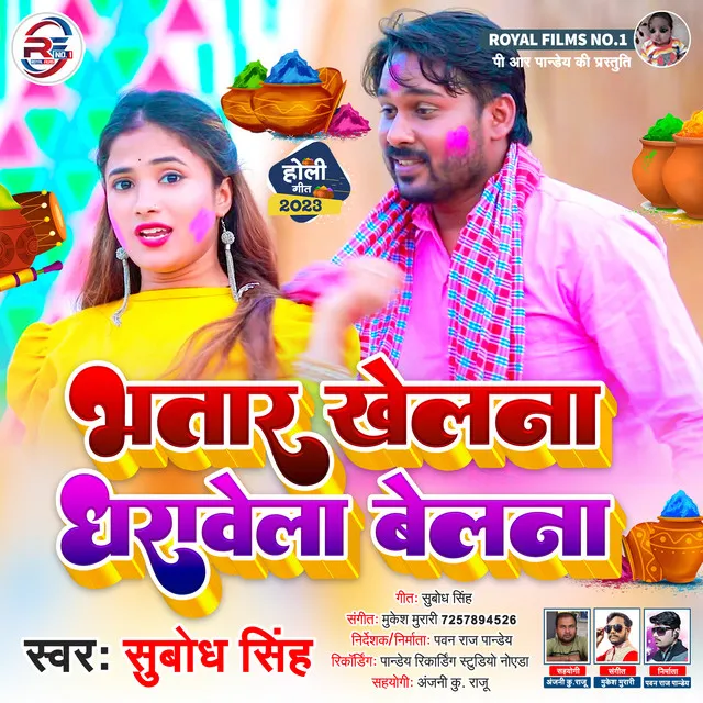 Bhatar Khelna Dhrawela Belna - Bhojpuri