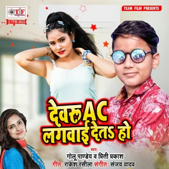 Dewaru Ac Lagwai Deta Ho by Golu Pandey