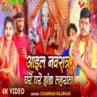 I Navratri Ghare Ghare Jhanda Lahrata (Bhakti) by Chandan Rajbhar