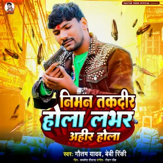 Niman Takdir Hola Labhar Ahir Hola by Gautam Yadav