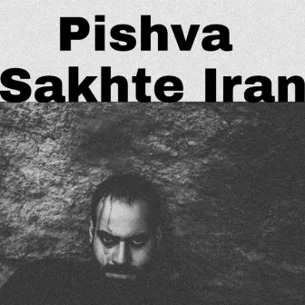 Sakhte Iran by Pishva