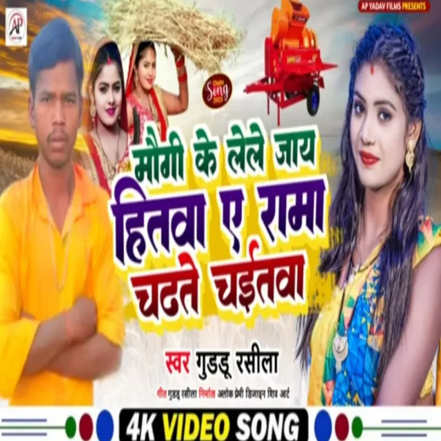 Maugi Ke Lele Jay Hitava Ae Rama Chadhate Chaaitava - Maghi song