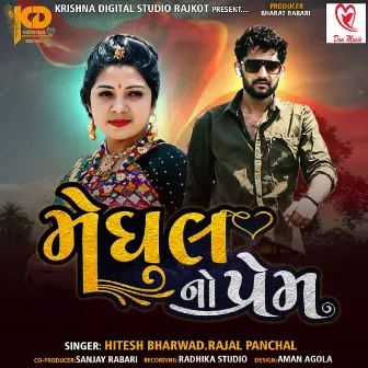 Meghal No Prem by Rajal Panchal