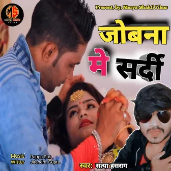 Jobna Main Sardi (Bhojpuri Song) by Satya Hansrag