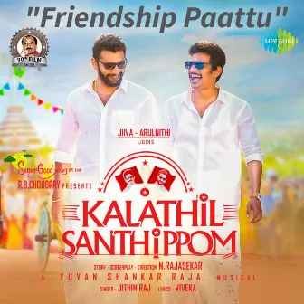 Friendship Paattu (From 