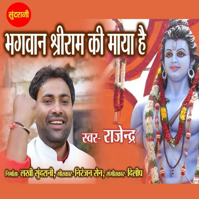 Bhagwan Shree Ram Ki