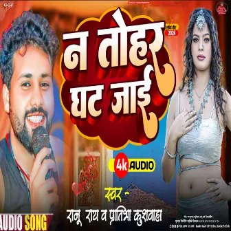 Na Tohar Ghat Jai (Bhojpuri) by Ranu Ray