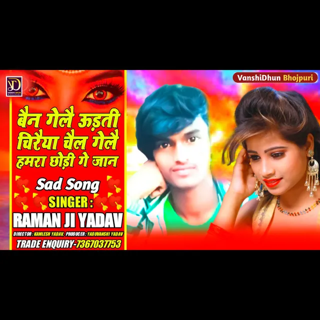 Bain Gele Urti Chiraiya Ge Jan - Maithili Sad song