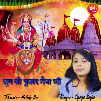 Sun lo pukar maiyaji by 