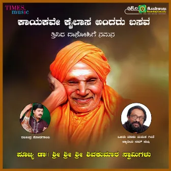 Kayakave Kailasa Andaru Basava - Single by Ravindra Sorangavi