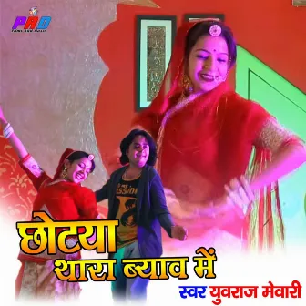 Chhotya Thara Byav Me (Rajasthani) by Yuvraj Mewari