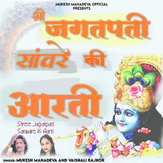 Shree Jagatpati Sanware Ki Aarti by Vaishali Rajkor