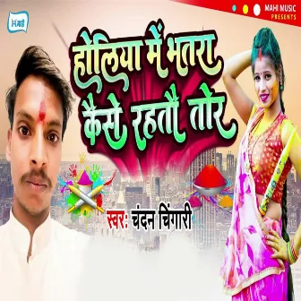 Holiya Me Bhatra Kaise Rahtau Tor by Chandan Chingari