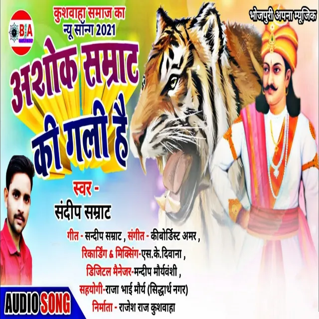 Ashok Samrat Ki Gali - Bhojpuri Song