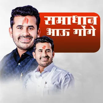 Samadhan Bhau Gonge by Sharad Patil