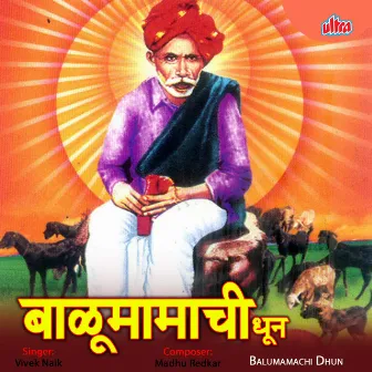 Balumamachi Dhun by Madhu Redkar