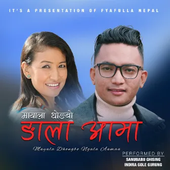 Mayala Dhongbo Ngala Aamaa by Sanubabu Ghising