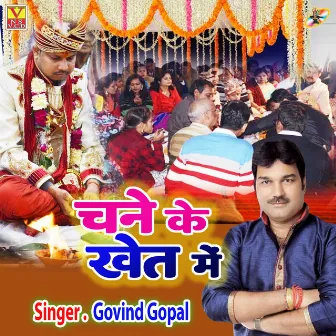 Chane Ke Khet Mein (Bhojpuri) by Govind Gopal