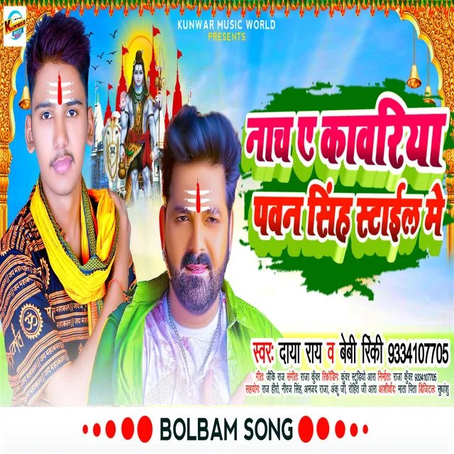 Nacha Ye Kawariya Pawan Singh Style Mein