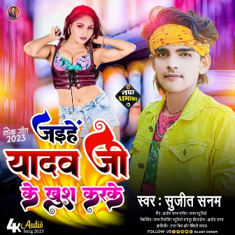 Jaihe Yadav Ji Ke Khush Karke (Maithili) by Sujit Sanam