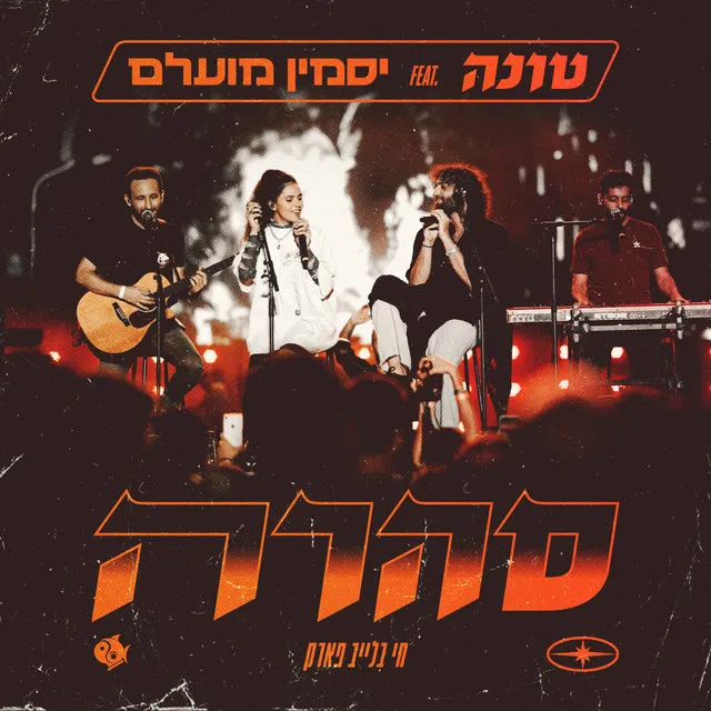 סהרה - Live