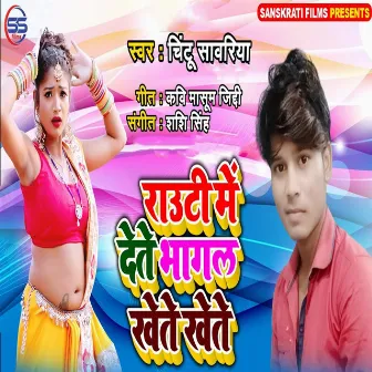 Rauti Mein Dete Bhagal Khete Khete by Chintu Sawariya