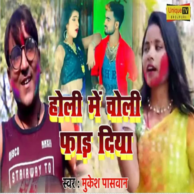 Holi Mein Choli Far Diya